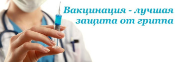 Вакцинация Вакцинация.
